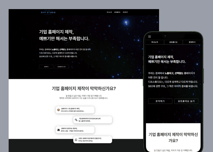 디프스튜디오 — 자사 브랜드 홈페이지
